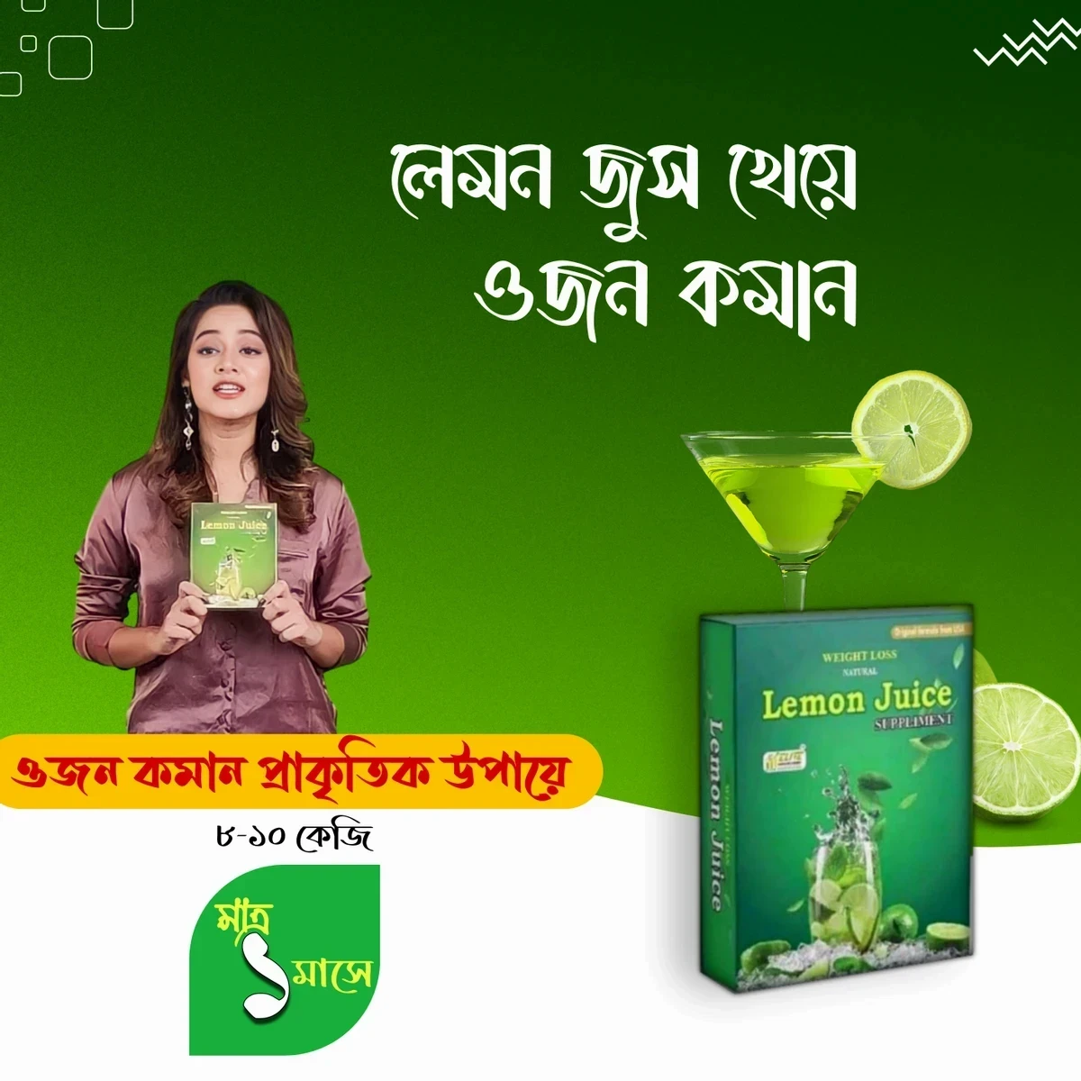 ন্যাচারাল লেমন জুস ( একটি কিনলে একটি ফ্রী )