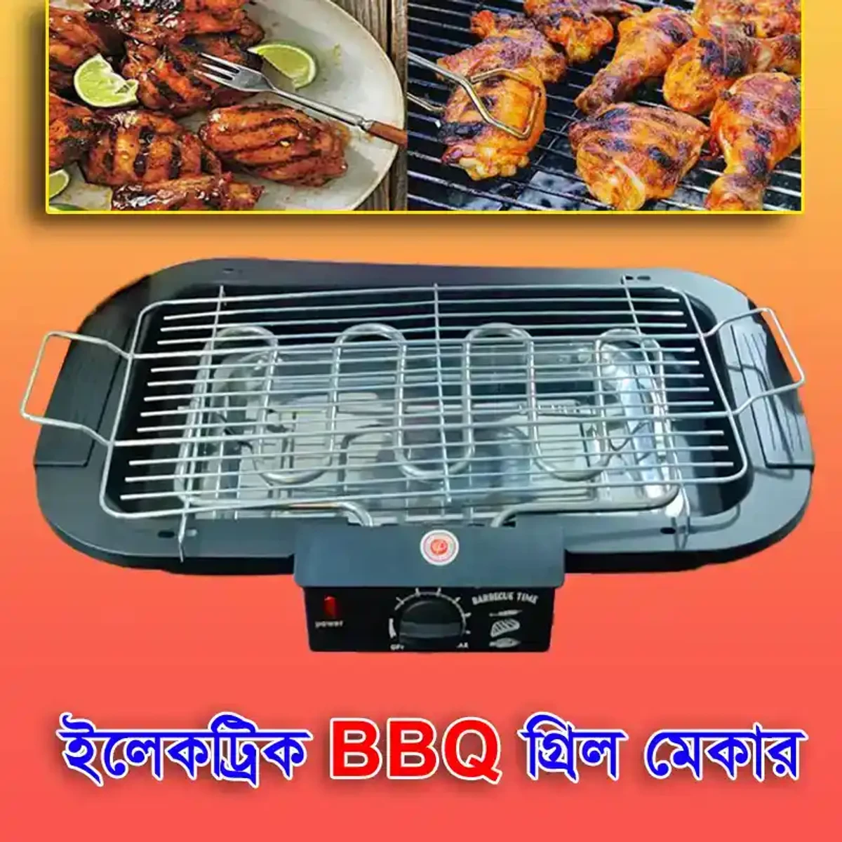 ইলেকট্রিক BBQ গ্রিল মেকার